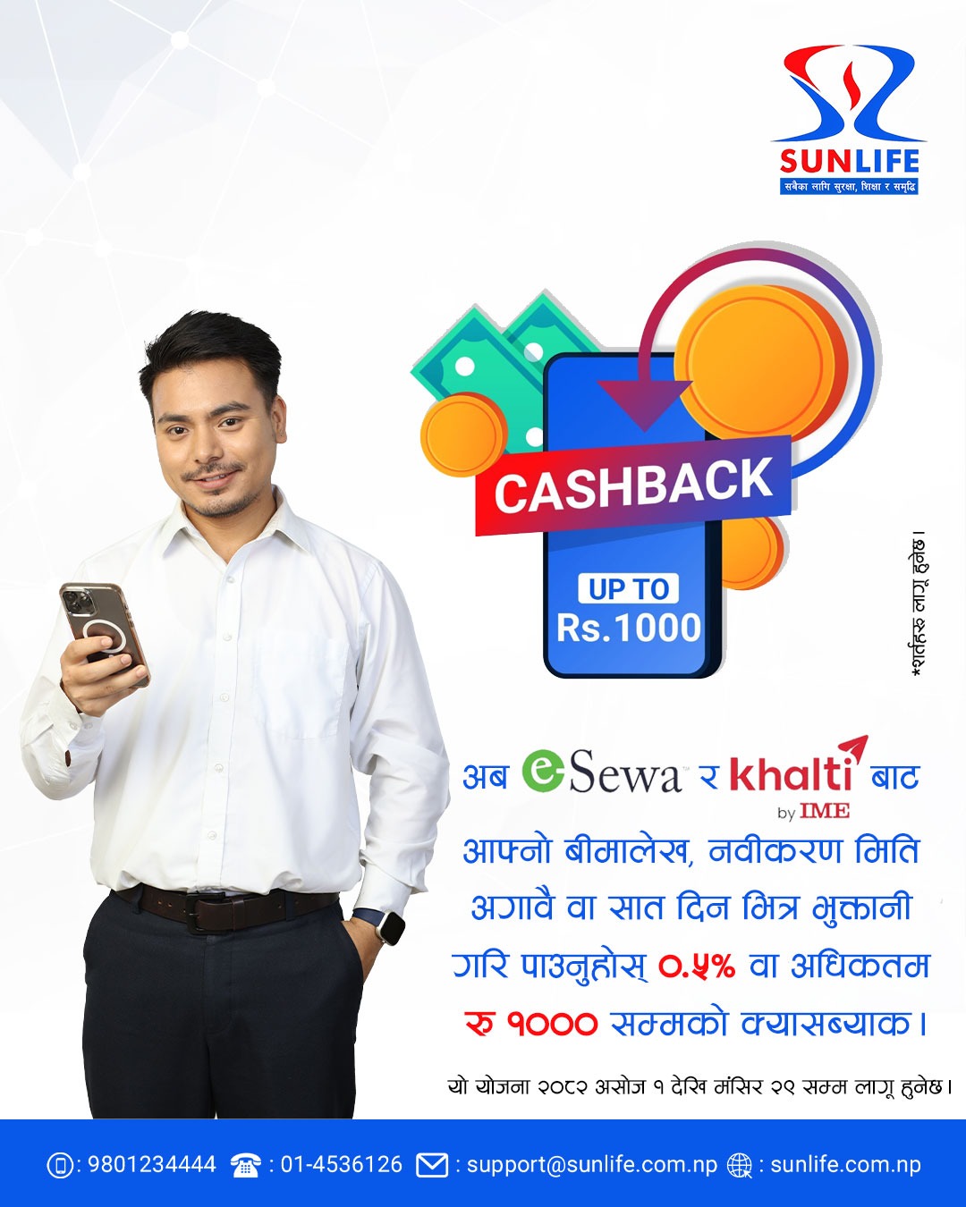 Sun Nepal Life launches cashback offer