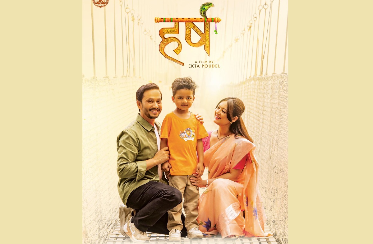 New poster of family drama movie ‘Harsha’ unveiled