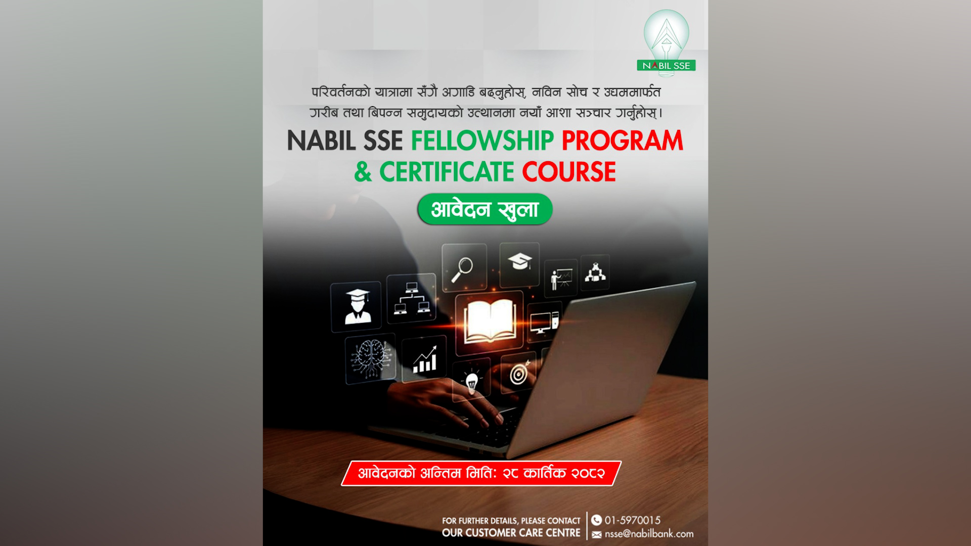 Nabil Bank calls for applications for Nabil SSE program: Focus on poverty alleviation & empowerment