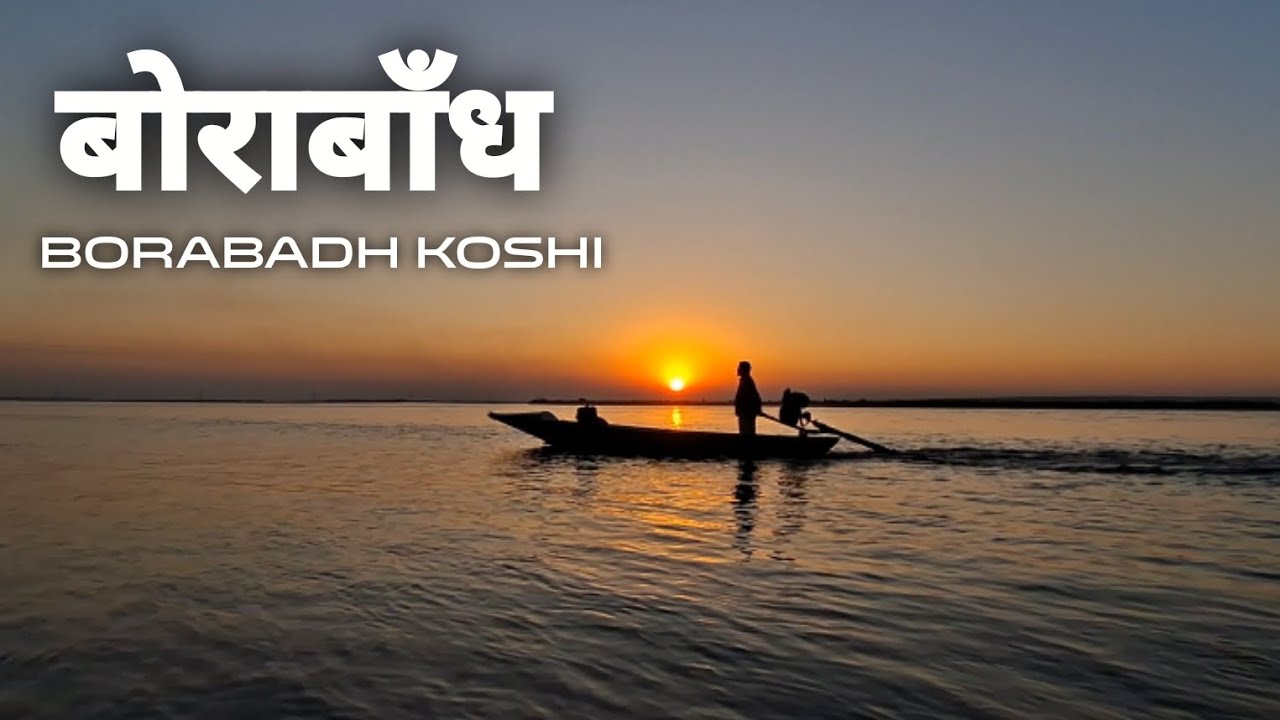 Borabadh emerges as eastern Nepal’s must-visit riverside spot (photos)