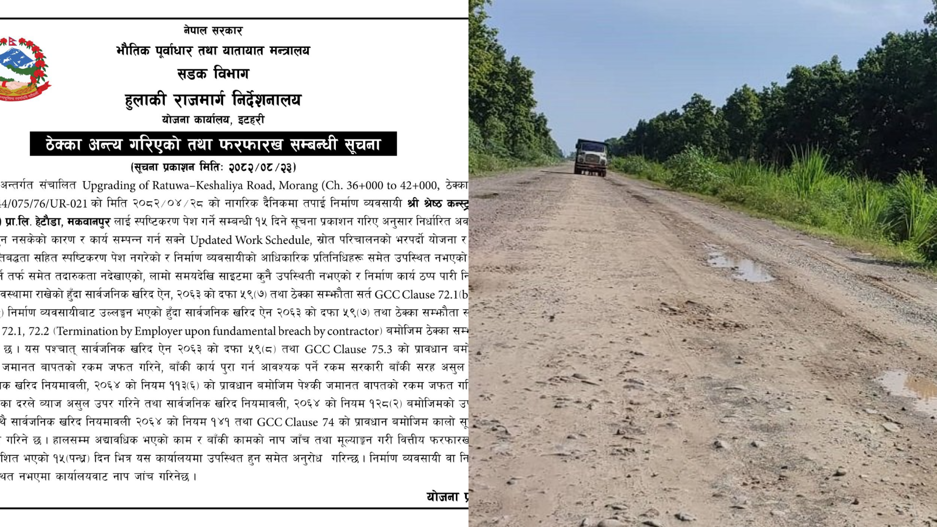 Postal Highway contract for Ratuwa–Kesaliya section terminated