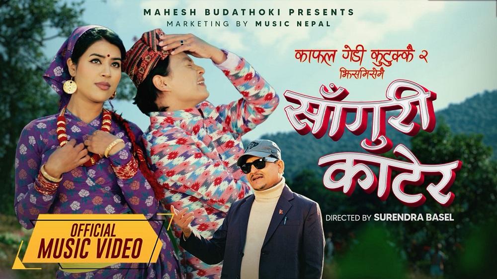 Mahesh Budhathoki releases sequel to ‘Kafal Gedi Kutukka’ titled ‘Sanghuri Katera’