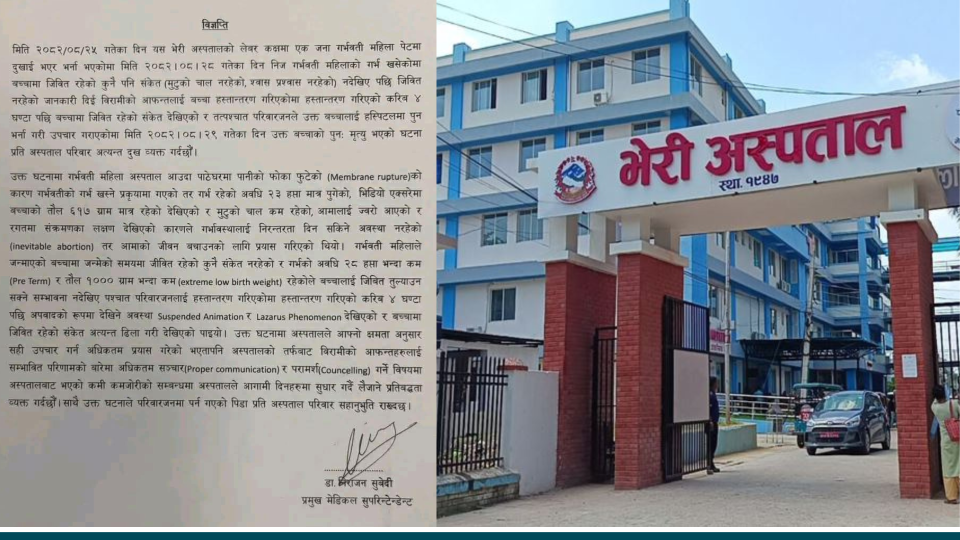 Newborn declared dead found alive, Bheri Hospital apologizes