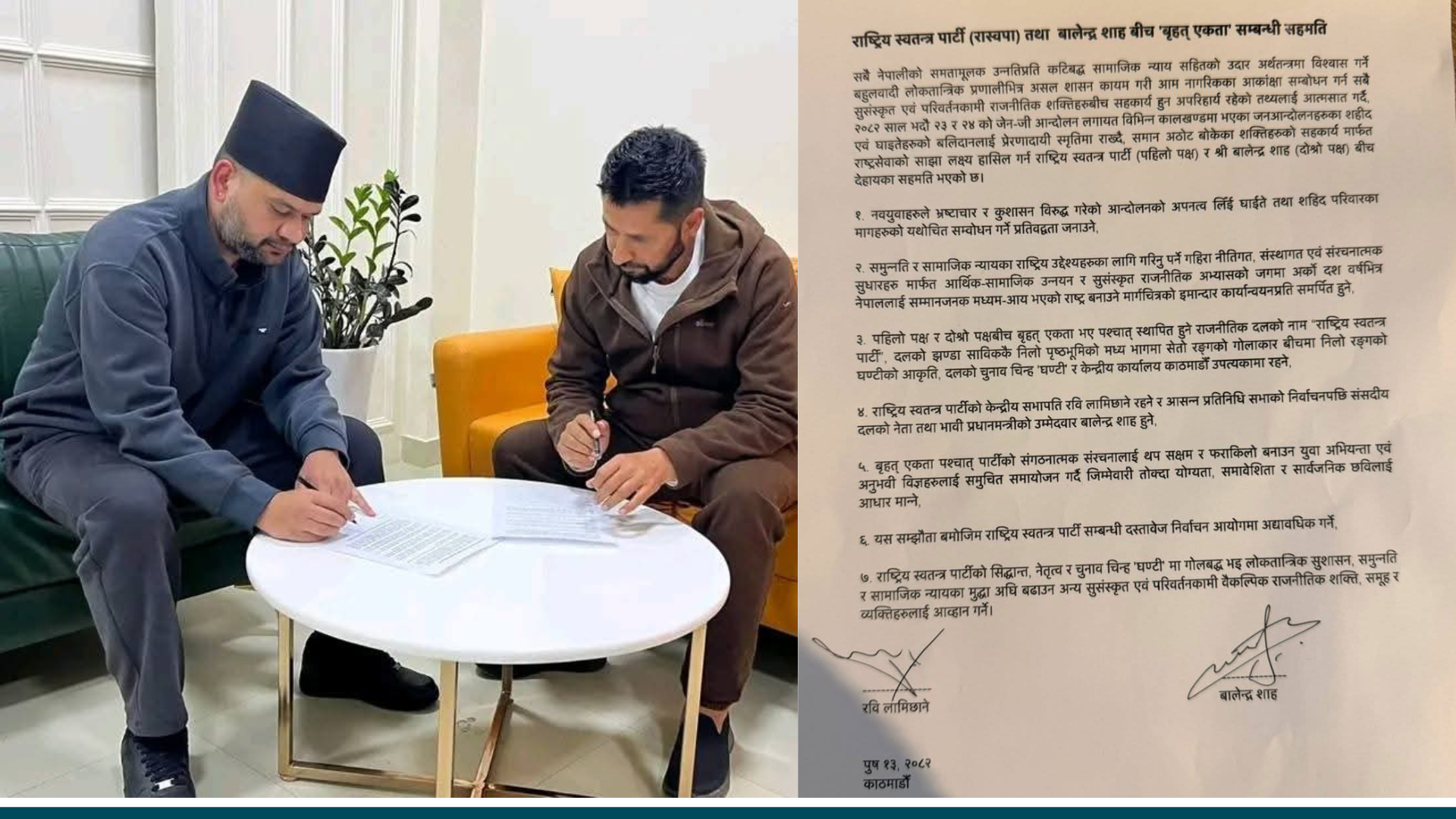 Rabi–Balen alliance signals a new political dawn in Nepal