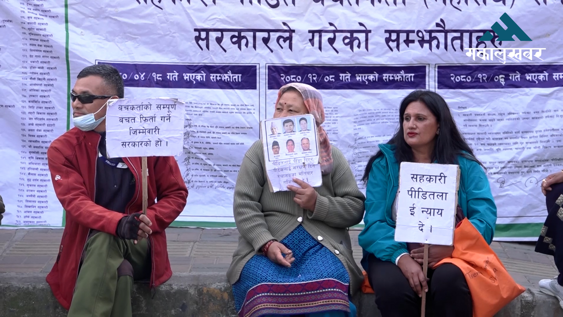 Cooperative victims continue protest demanding return of savings