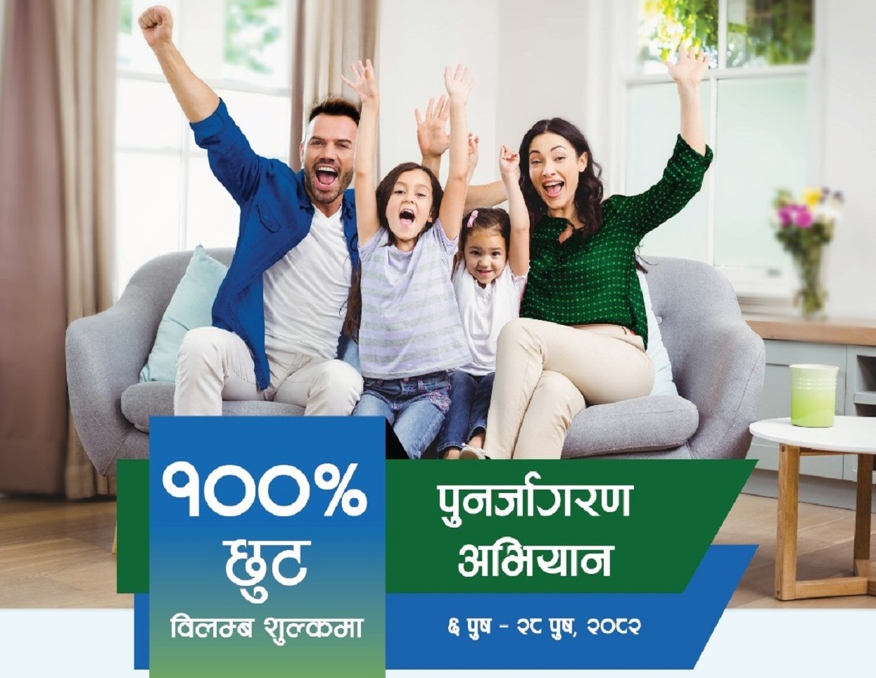 Sanima Reliance Life launches policy revival campaign with 100% late fee waiver