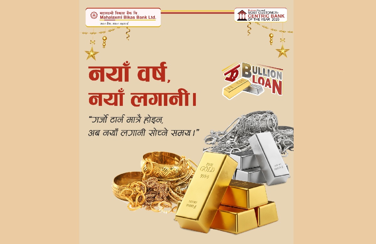 Mahalaxmi Bank unveils gold & silver loan for 2026