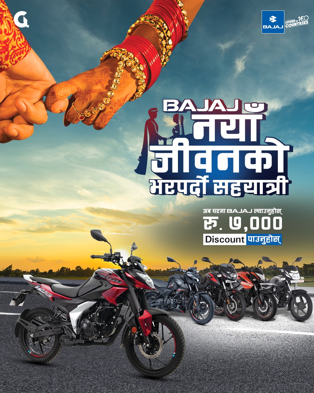 Bajaj launches special offer for newlyweds couples