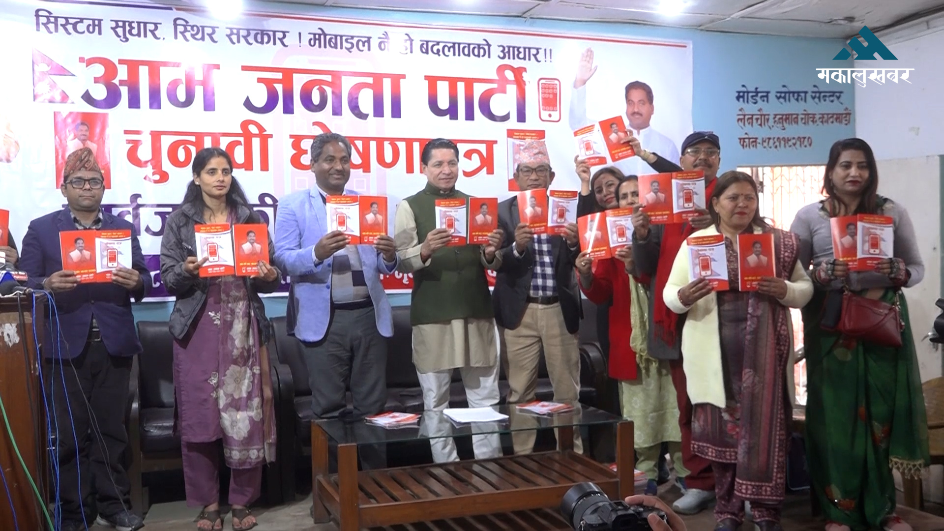 Aam Janata Party unveils reform-driven manifesto for March 5 parliamentary elections