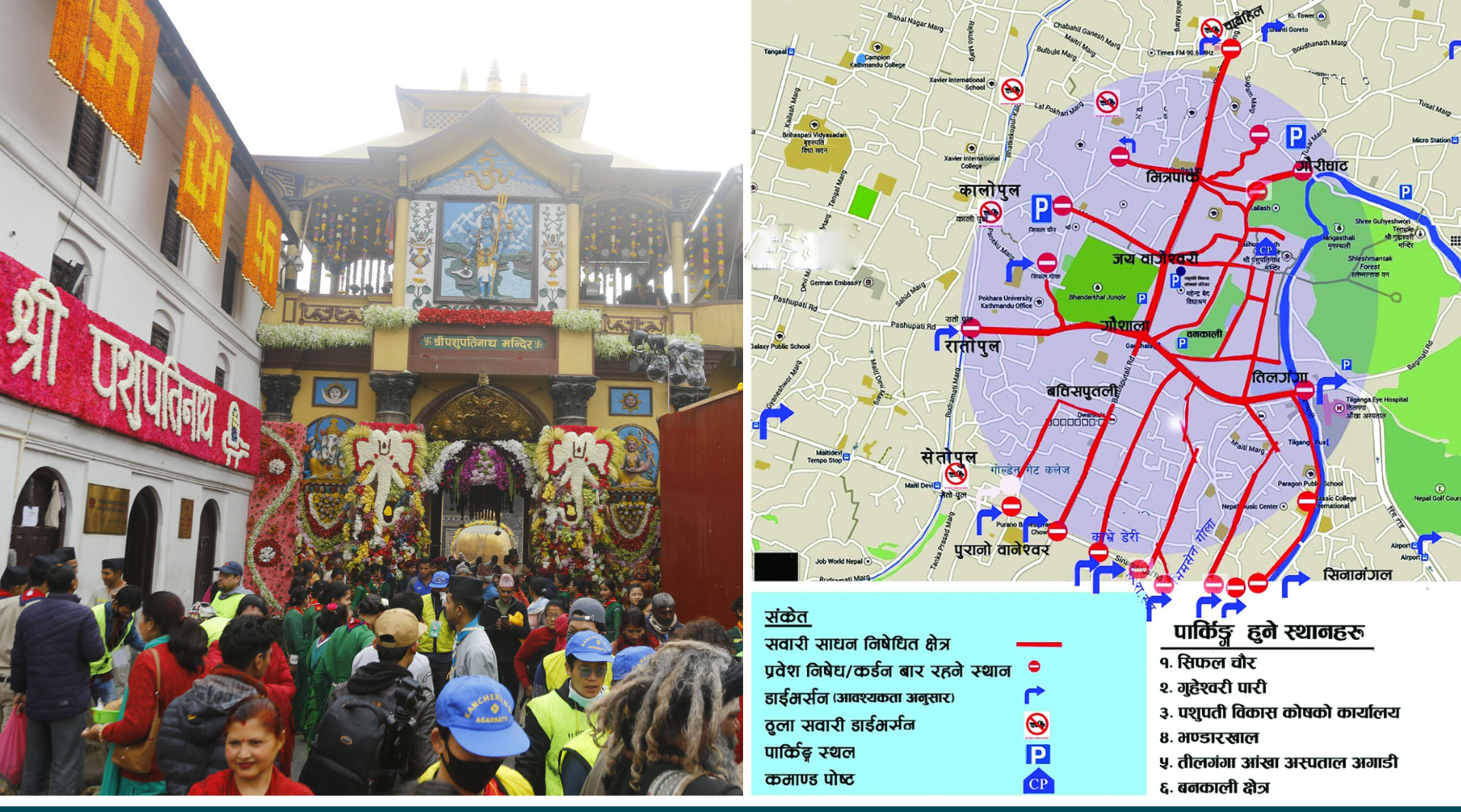 Pashupatinath ready for Maha Shivaratri; special traffic plan in place