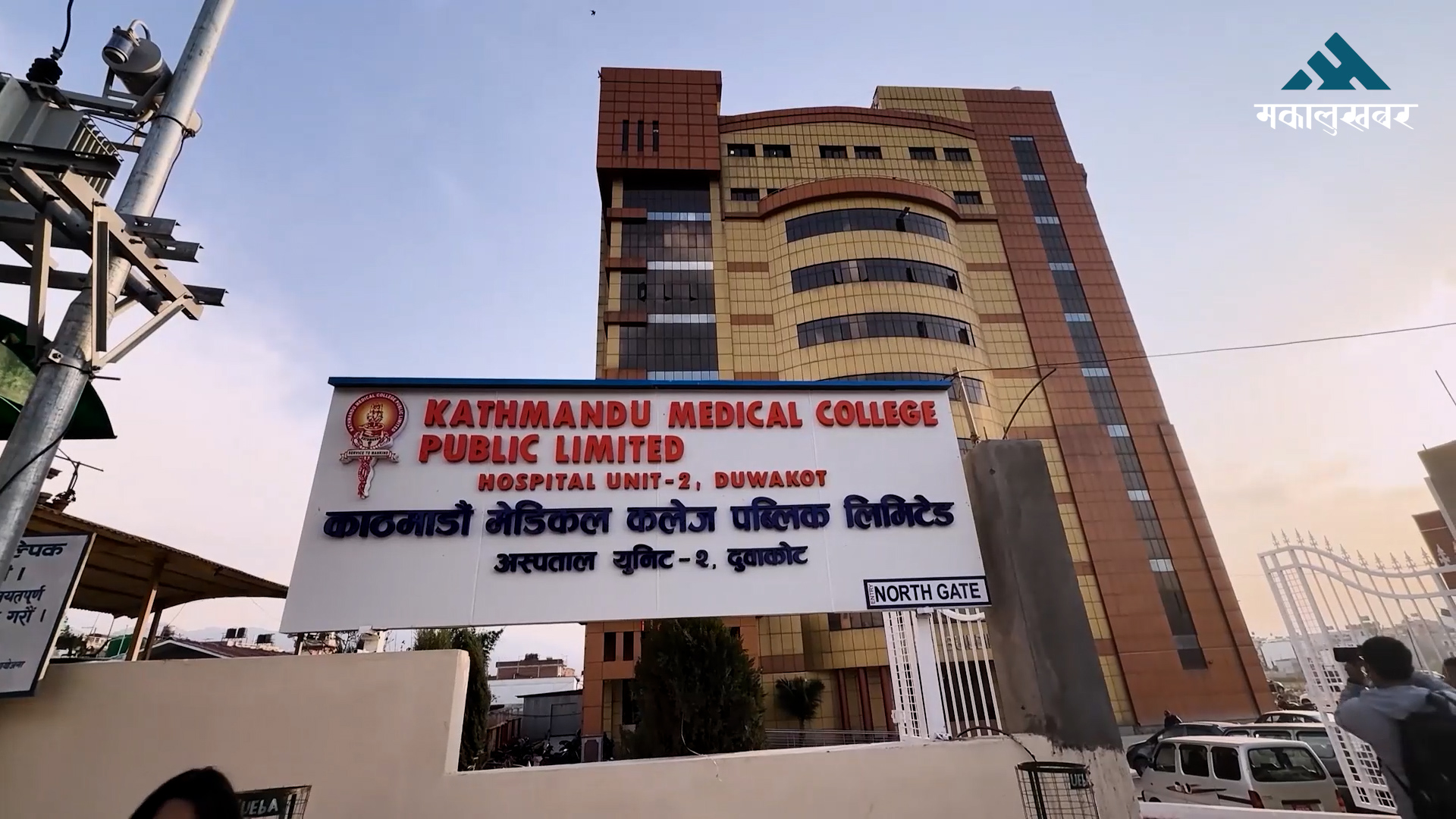 KMC Duwakot to offer free treatment to displaced squatter communities