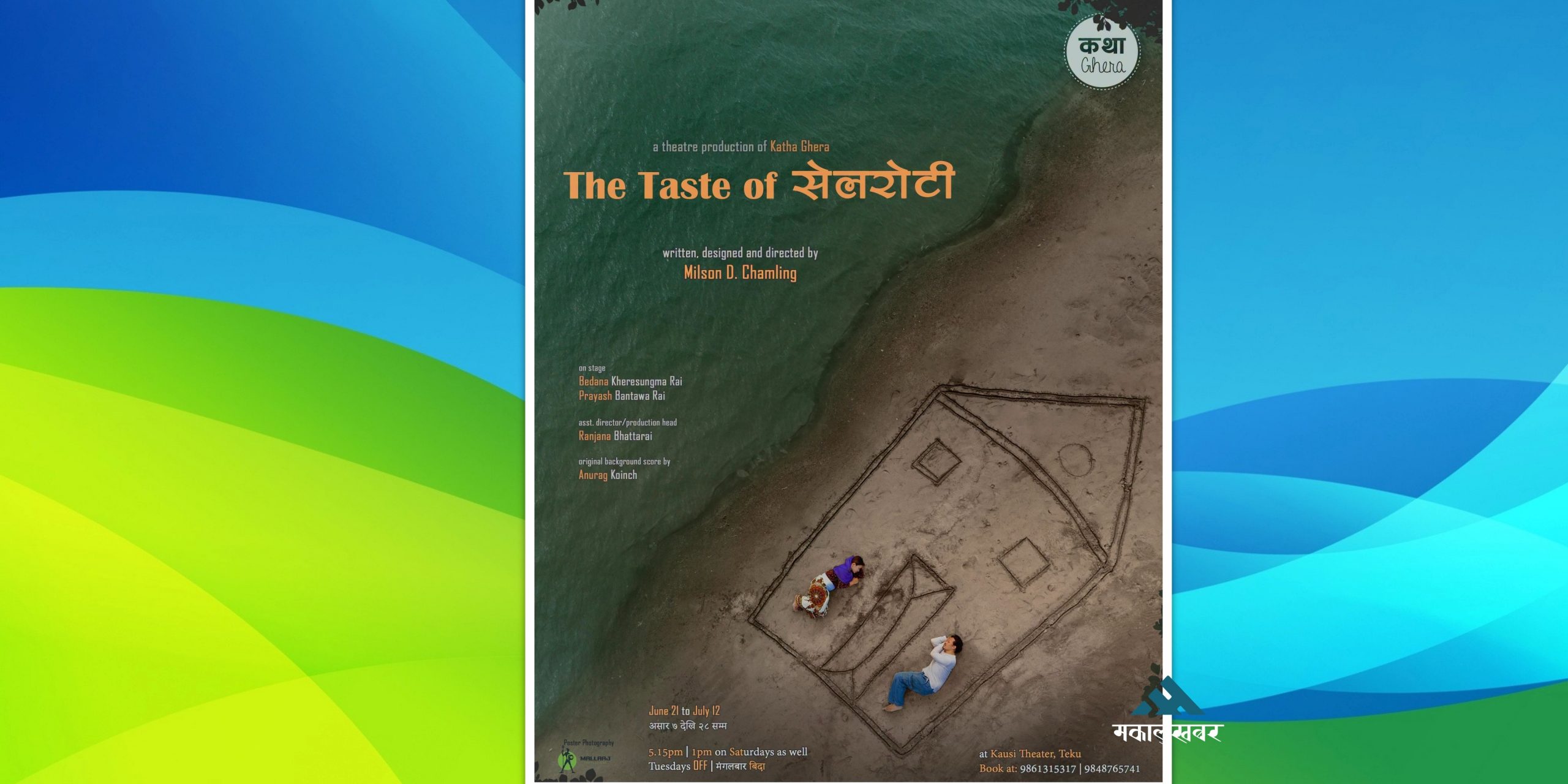 ‘The Taste of Sel Roti’ at Kaushi Theatre from June 21
